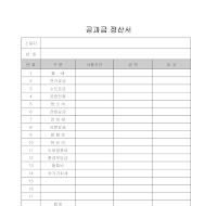 공과금 정산서 공과금 정산서